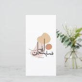 アラビアモダン書道のSubhanallah,سبحان シーズンカード (スタンド正面)