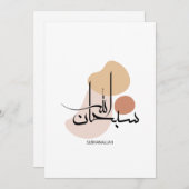 アラビアモダン書道のSubhanallah,سبحان シーズンカード (正面/裏面)