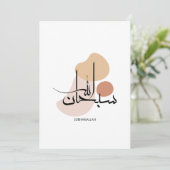 アラビアモダン書道のSubhanallah,سبحان シーズンカード (スタンド正面)