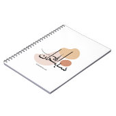 アラビアモダン書道のSubhanallah,سبحان ノートブック (左側)
