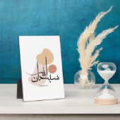 アラビアモダン書道のSubhanallah,سبحان フォトプラーク (側面)