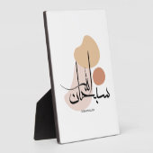 アラビアモダン書道のSubhanallah,سبحان フォトプラーク (側面)