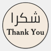 アラビアモダン語で感謝 ラウンドシール (正面)