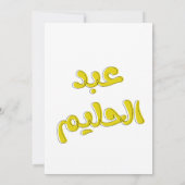アラビアラブソングアブデルハリムHfez Ahwak 招待状 (裏面)