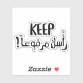 アラビア保語のタイポグラフィで頭を上げる シール (シート)