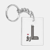 アラビア名前: Tariq キーホルダー (正面左)