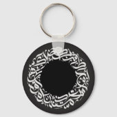 アラビア文字の丸 キーホルダー (正面)