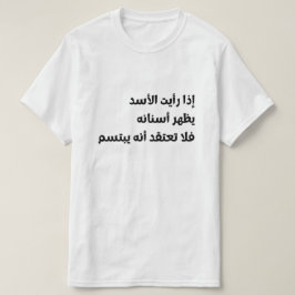アラビア文字もしはライオンが歯を見せているのを見ます Tシャツ