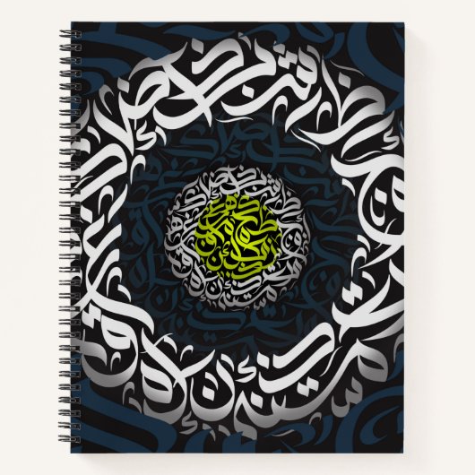 アラビア文字 ノートブック (正面)