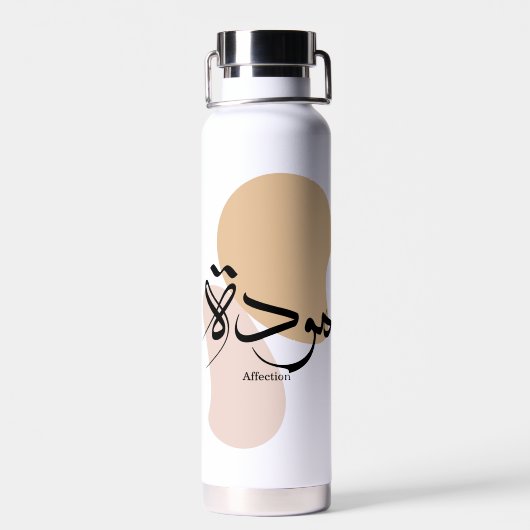 アラビア書モダンの愛着 ウォーターボトル (背面)