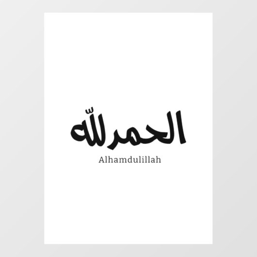 アラビア書モダン書のAlhamdulilla ウィンドウサイン (シート)