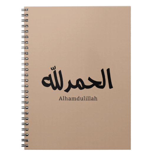 アラビア書モダン書のAlhamdulilla ノートブック (正面)
