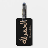 アラビア書モダン書のAlhamdulilla ラゲッジタグ (裏面縦)