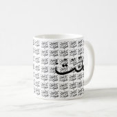 アラビア書書道 コーヒーマグカップ (正面右)