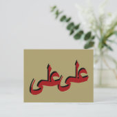 アラビア書書道 ポストカード (スタンド正面)