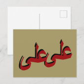 アラビア書書道 ポストカード (正面/裏面)