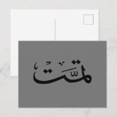 アラビア書書道 ポストカード (正面/裏面)