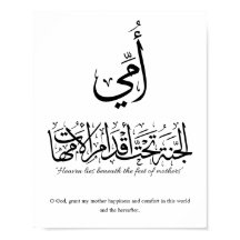 アラビア書道での母への愛 "أمي"