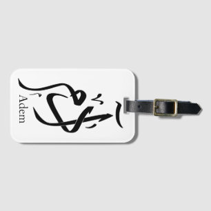 アラビア書道のアダム名， ادم ラゲッジタグ