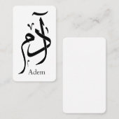 アラビア書道のアダム名， ادم 名刺 (正面/裏面)