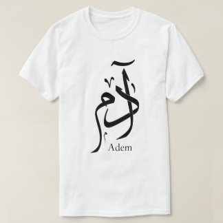 アラビア書道のアダム名， ادم Tシャツ