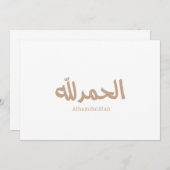 アラビア書道のイスラム美術のAlhamdulillah 招待状 (正面/裏面)