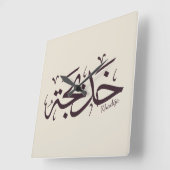 アラビア書道のカディジャ名， خديجة スクエア壁時計 (傾斜)