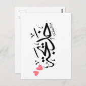 アラビア書道のカディジャ名， خديجة ポストカード (正面/裏面)