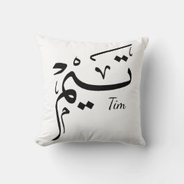 アラビア書道のタイ名， تيم クッション