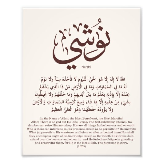 アラビア書道のヌシ、私の名前アラビア語のTyp フォトプリント (正面)