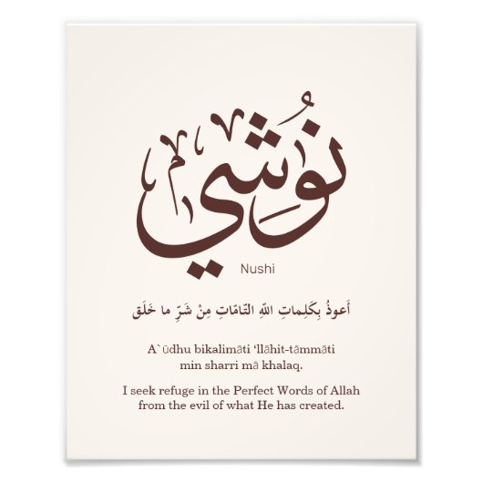アラビア書道のヌシ、私の名前アラビア語のTyp フォトプリント (正面)