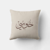 アラビア書道のホセの名前トレンディーボホカラー クッション (裏面)
