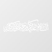 アラビア書道のミニマルなAssalamualakum ウィンドウサイン (シート)