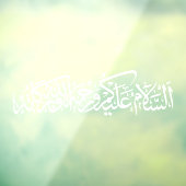 アラビア書道のミニマルなAssalamualakum ウィンドウサイン (シート3)