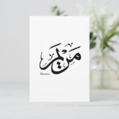 アラビア書道のメリエム名， مريم サンキューカード (スタンド正面)