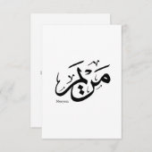 アラビア書道のメリエム名， مريم サンキューカード (正面/裏面)