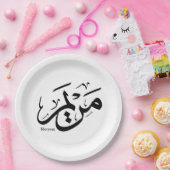 アラビア書道のメリエム名， مريم ペーパープレート (パーティー)