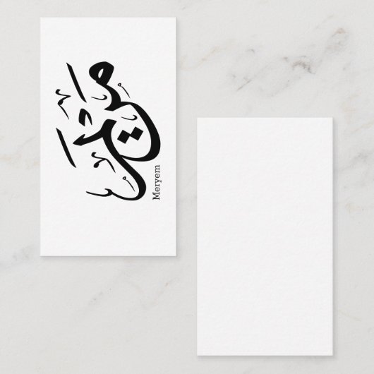 アラビア書道のメリエム名， مريم 名刺 (正面/裏面)