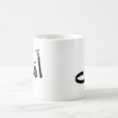 アラビア書道の希望أمل コーヒーマグカップ (中央)