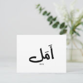 アラビア書道の希望أمل ポストカード (スタンド正面)