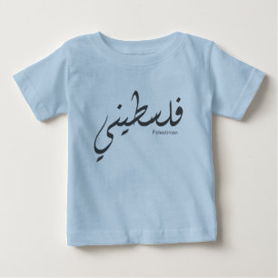 アラビア書道の恋人のため ベビーTシャツ