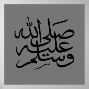 アラビア書道の書文字・イスラムレタリング ポスター