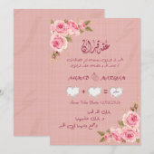 アラビア書道の水彩花フレーム 招待状 (正面/裏面)