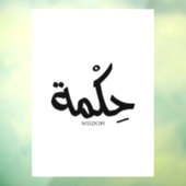 アラビア書道の知恵حكمة ウィンドウサイン (シート3)
