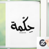 アラビア書道の知恵حكمة ウィンドウサイン (ホーム)