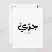 アラビア書道の祖父جدي ポストカード (正面/裏面)