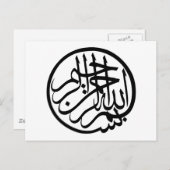 アラビア書道の神の名のビスミラ ポストカード (正面/裏面)