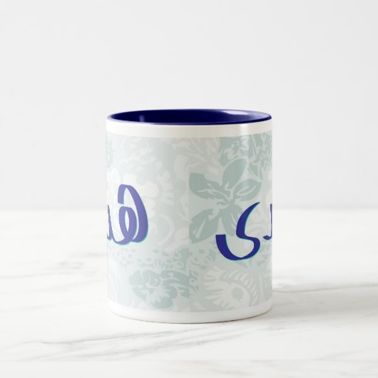 アラビア書道の青い花のマグのHuda ツートーンマグカップ (中央)