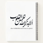 アラビア書道イスラム美術 - コーラン聖典 ノートブック (裏面)