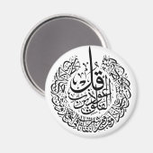 アラビア書道クルアーンの詩 マグネット (正面/裏面)